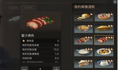 明日之后食谱配方汇总