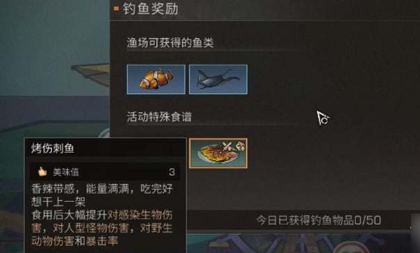 明日之后烤伤刺鱼配方介绍