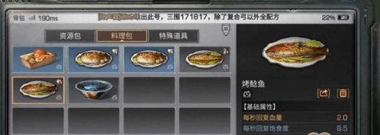 1673507055737477.png 明日之后鱼类烤制配方汇总