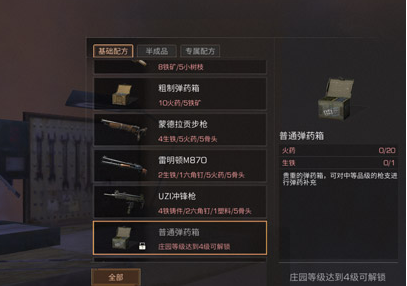 明日之后普通弹药箱配方一览