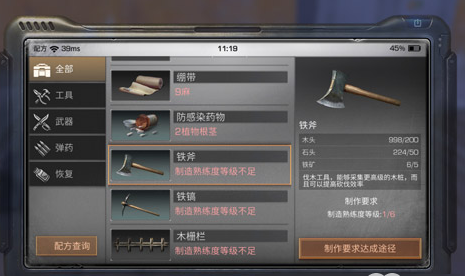 明日之后铁斧配方及材料一览