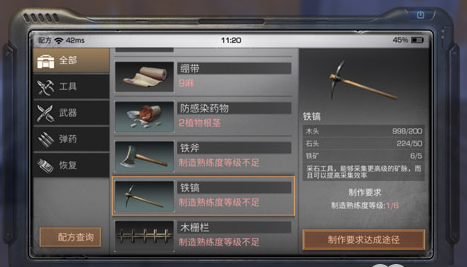 明日之后铁镐配方及材料一览