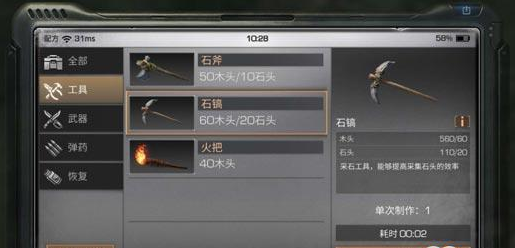 明日之后石镐配方及材料一览