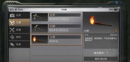 1673508476942405.png 明日之后火把配方及材料一览