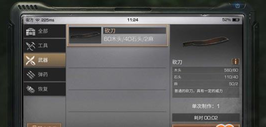 明日之后砍刀配方及材料一览