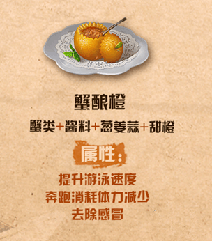 明日之后蟹酿橙制作方法介绍