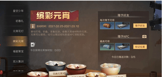 明日之后元宵食料包获取攻略