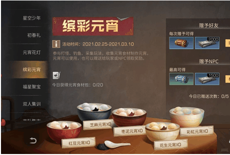 明日之后元宵团子作用详解