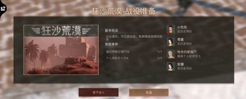 明日之后特殊行动狂沙荒漠打法技巧