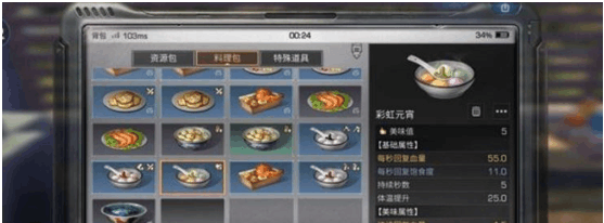 1673511499218599.png 明日之后彩虹元宵制作配方一览