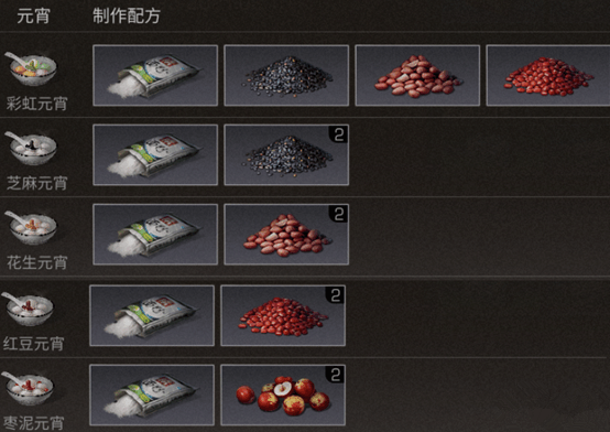 明日之后彩虹元宵制作配方一览