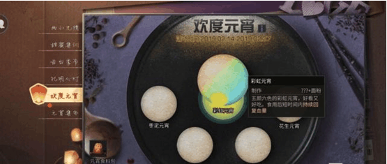 1673511484632145.png 明日之后彩虹元宵制作配方一览