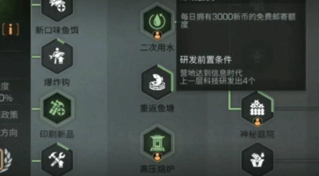 明日之后信息时代科技信息汇总