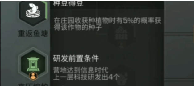 明日之后信息时代科技信息汇总