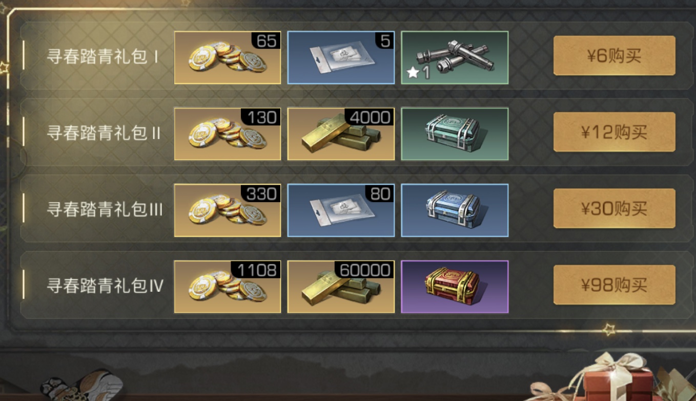 明日之后踏青礼包购买推荐