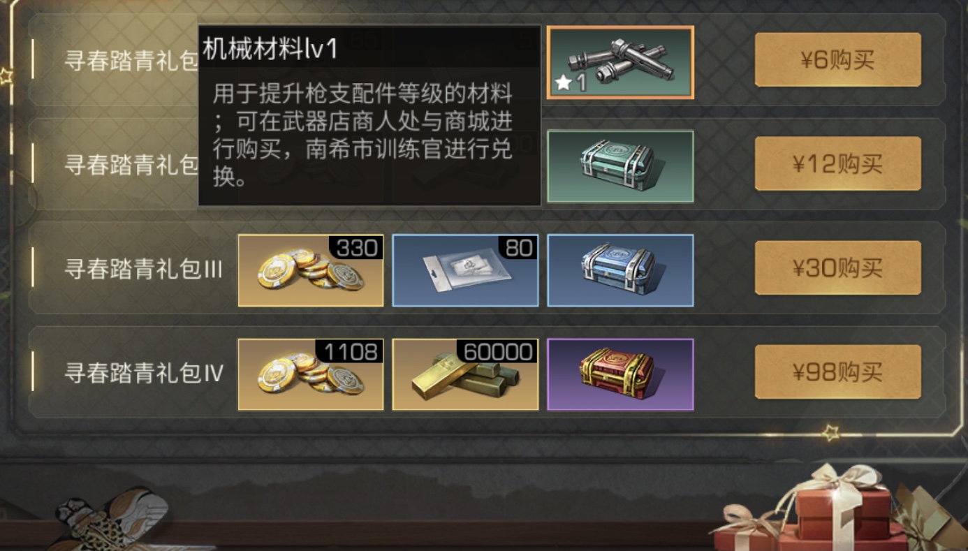 明日之后踏青礼包购买推荐