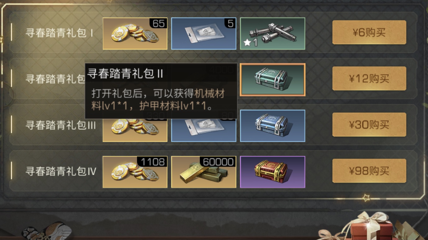 明日之后踏青礼包购买推荐