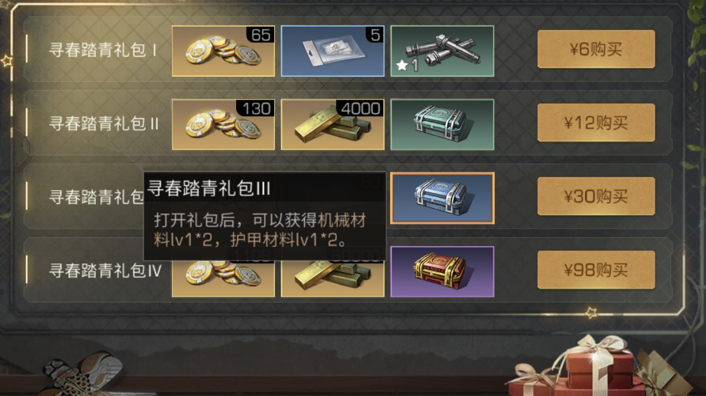 明日之后踏青礼包购买推荐