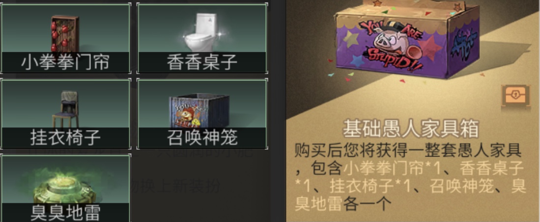 明日之后愚人节系列家具获取攻略