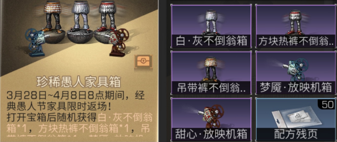 明日之后愚人节系列家具获取攻略