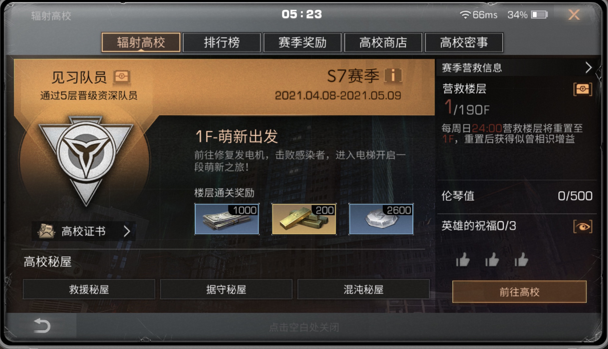 明日之后s7辐射高校楼层挑战奖励一览