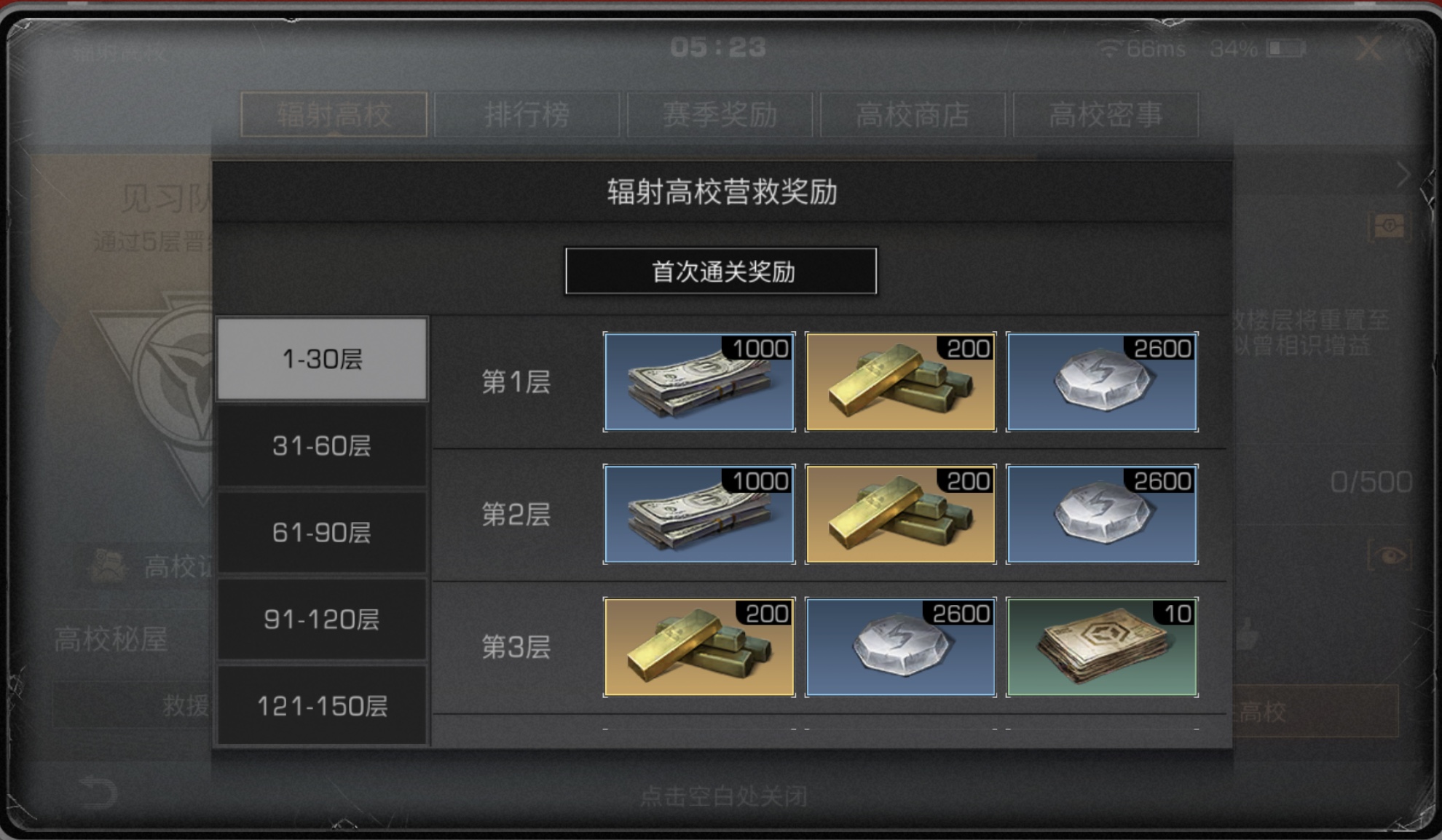 明日之后s7辐射高校楼层挑战奖励一览