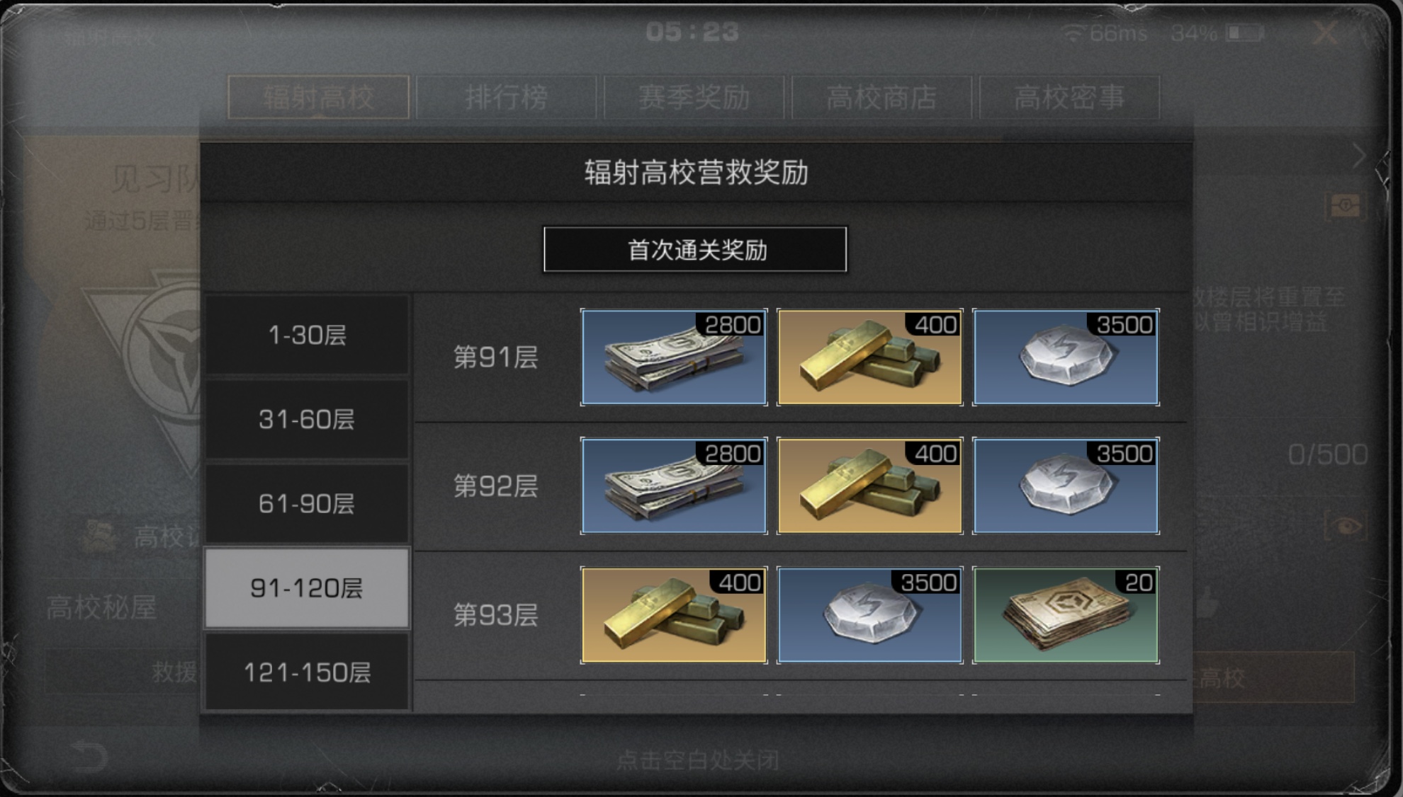 明日之后s7辐射高校楼层挑战奖励一览