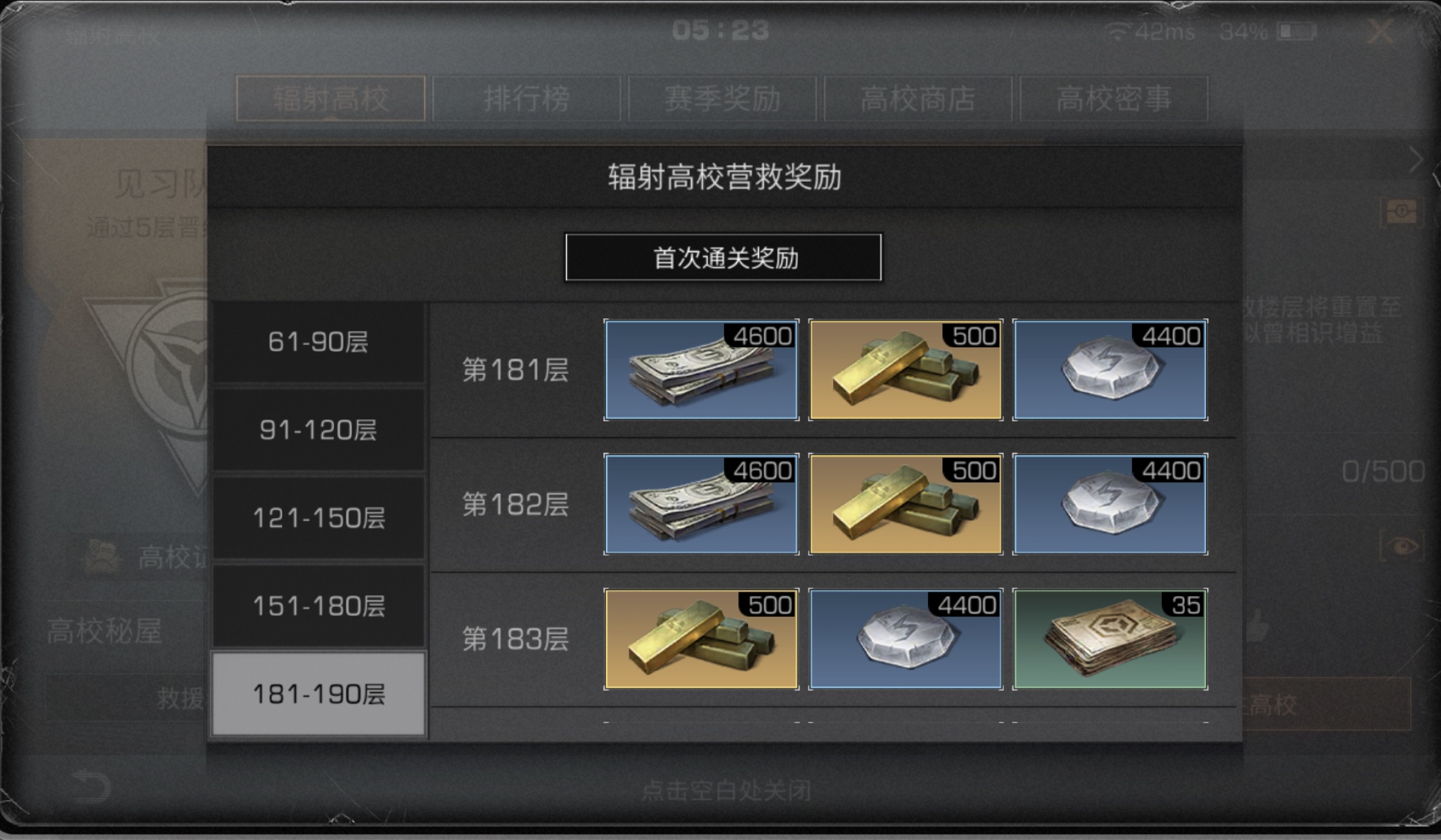 明日之后s7辐射高校楼层挑战奖励一览