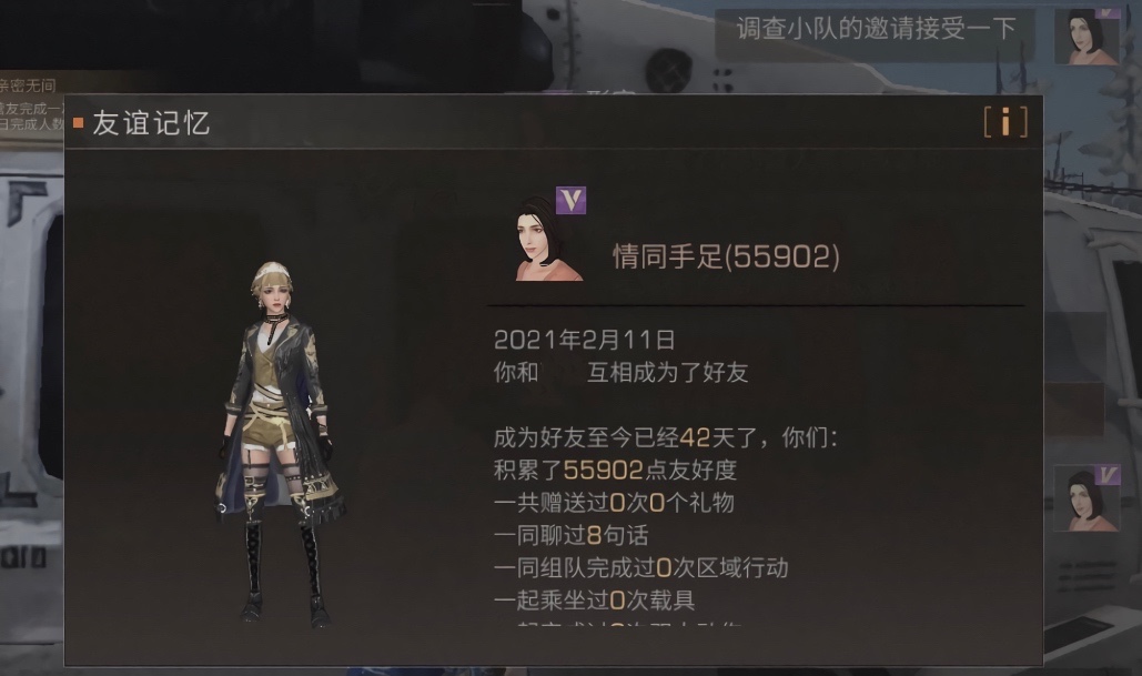 明日之后好友和合居室友互动更新一览