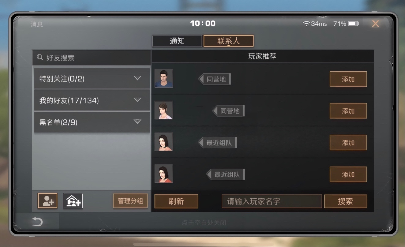 明日之后好友和合居室友互动更新一览