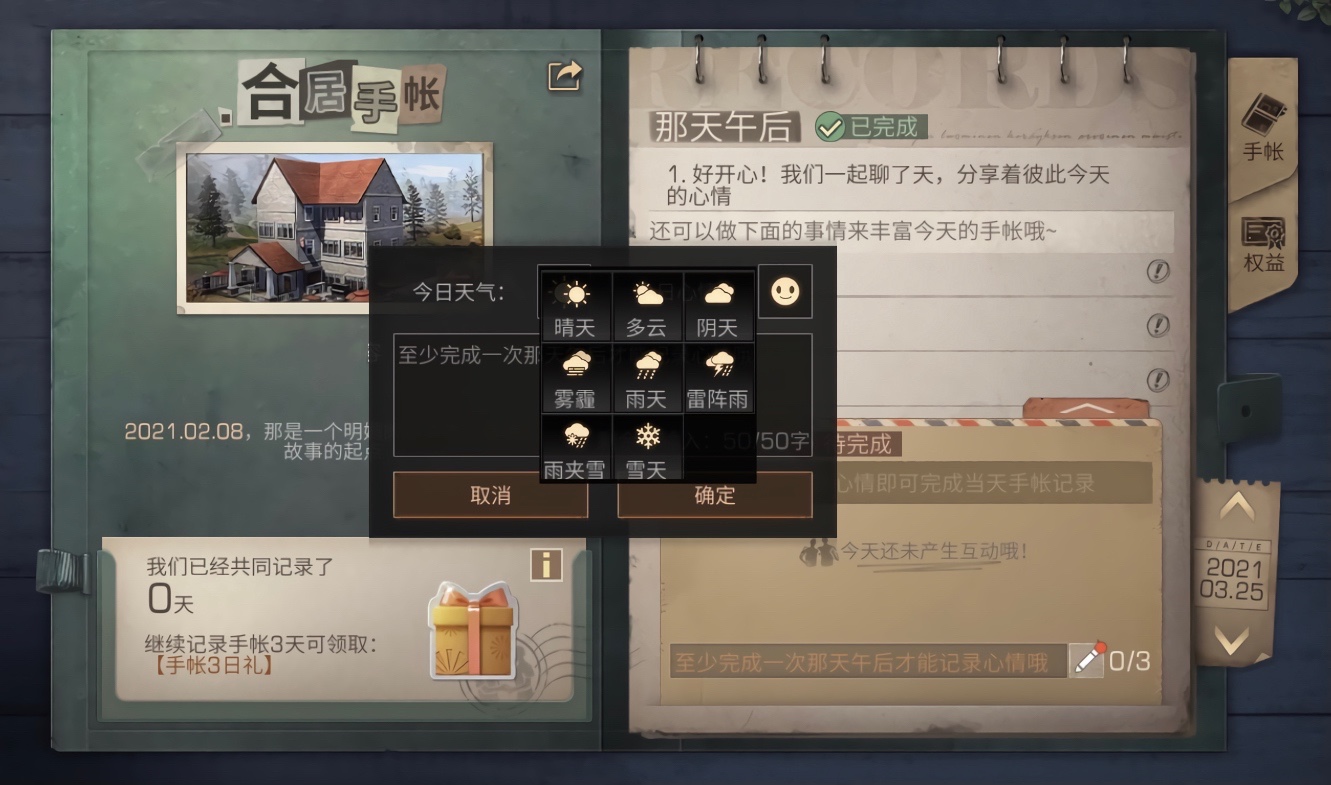 明日之后好友和合居室友互动更新一览