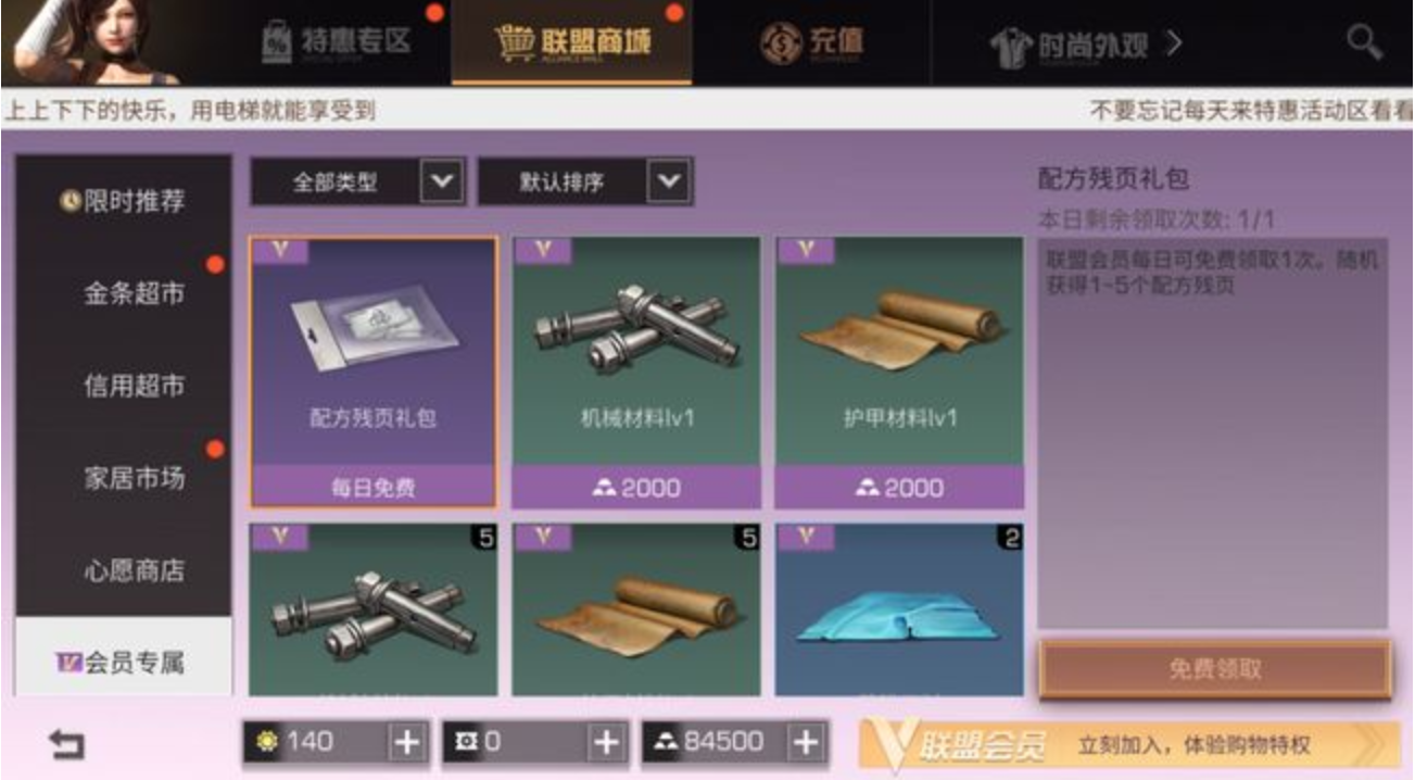 明日之后基建避难所作用介绍