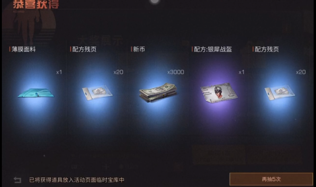 明日之后银犀战盔获取方法