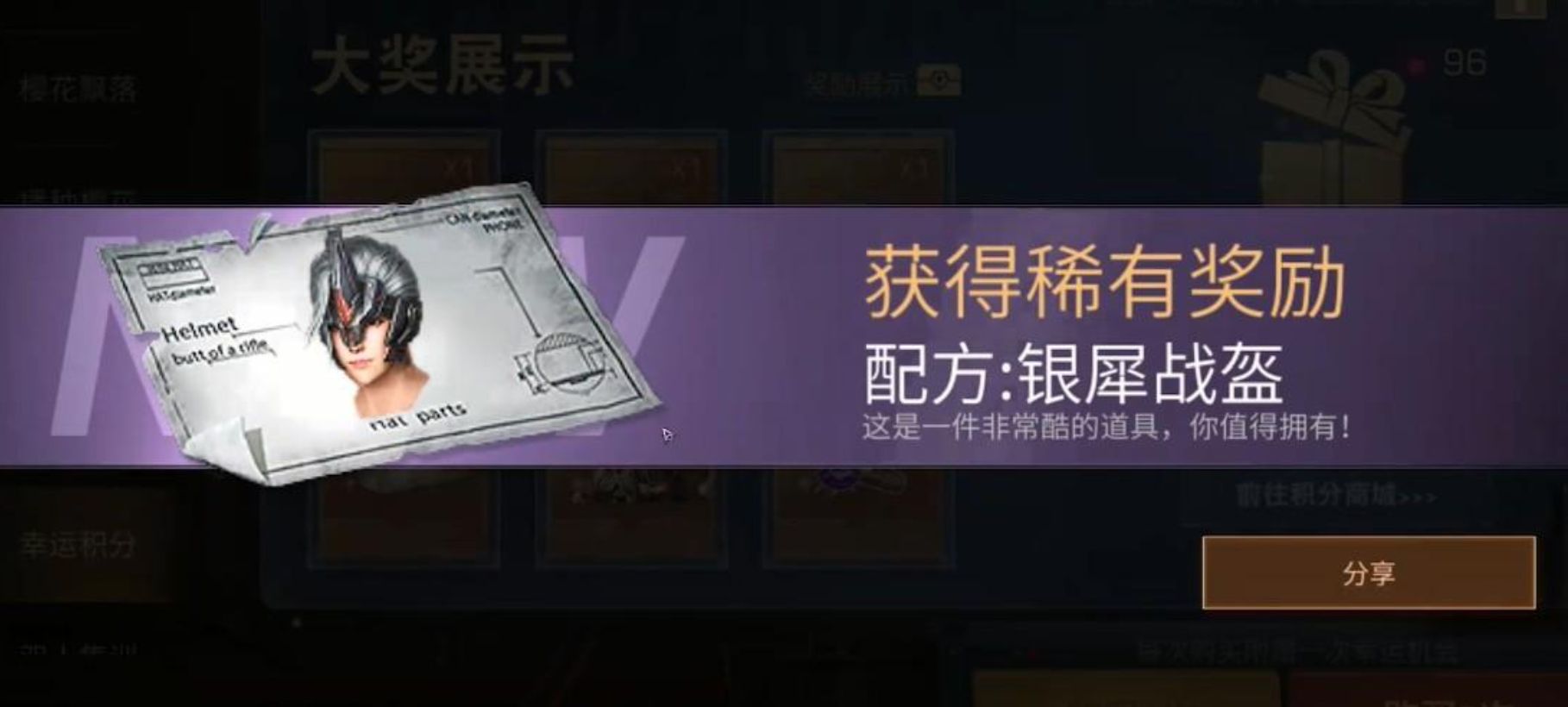 明日之后银犀战盔获取方法