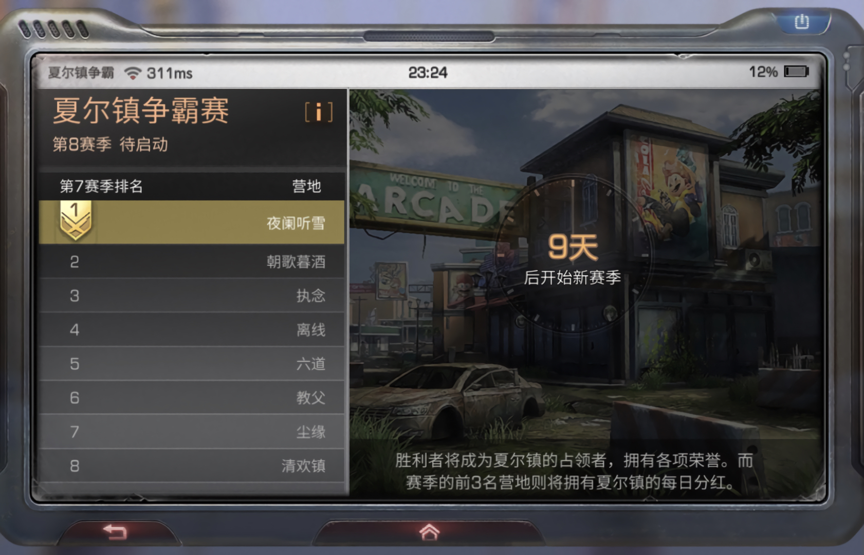 明日之后夏尔镇超级争霸赛玩法