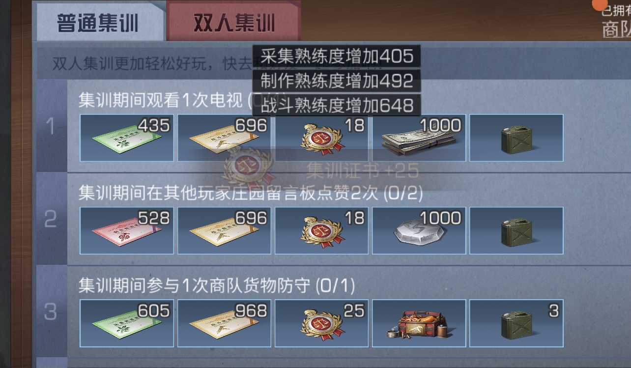 明日之后商队集训活动规则一览