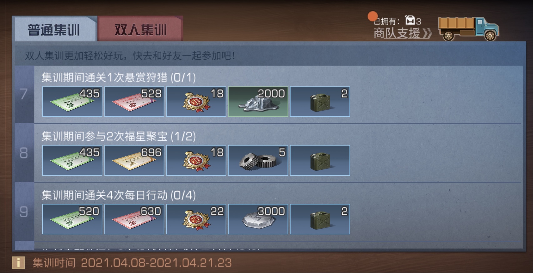 明日之后普通集训任务7-19攻略