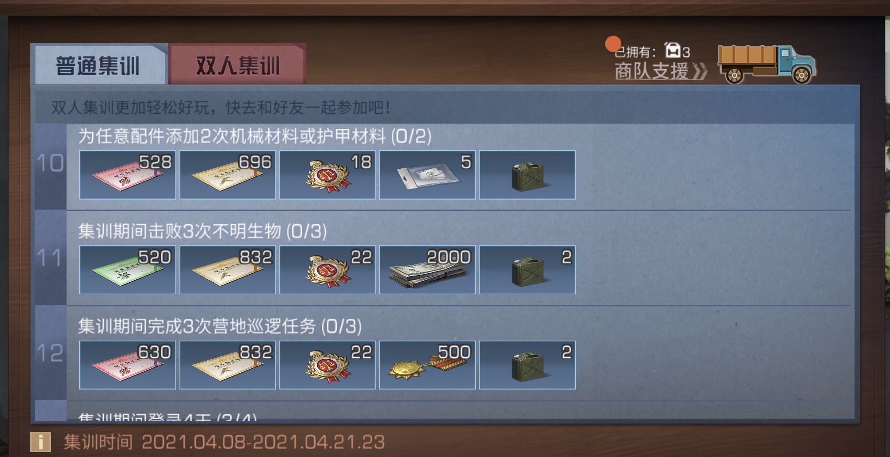 明日之后普通集训任务7-19攻略