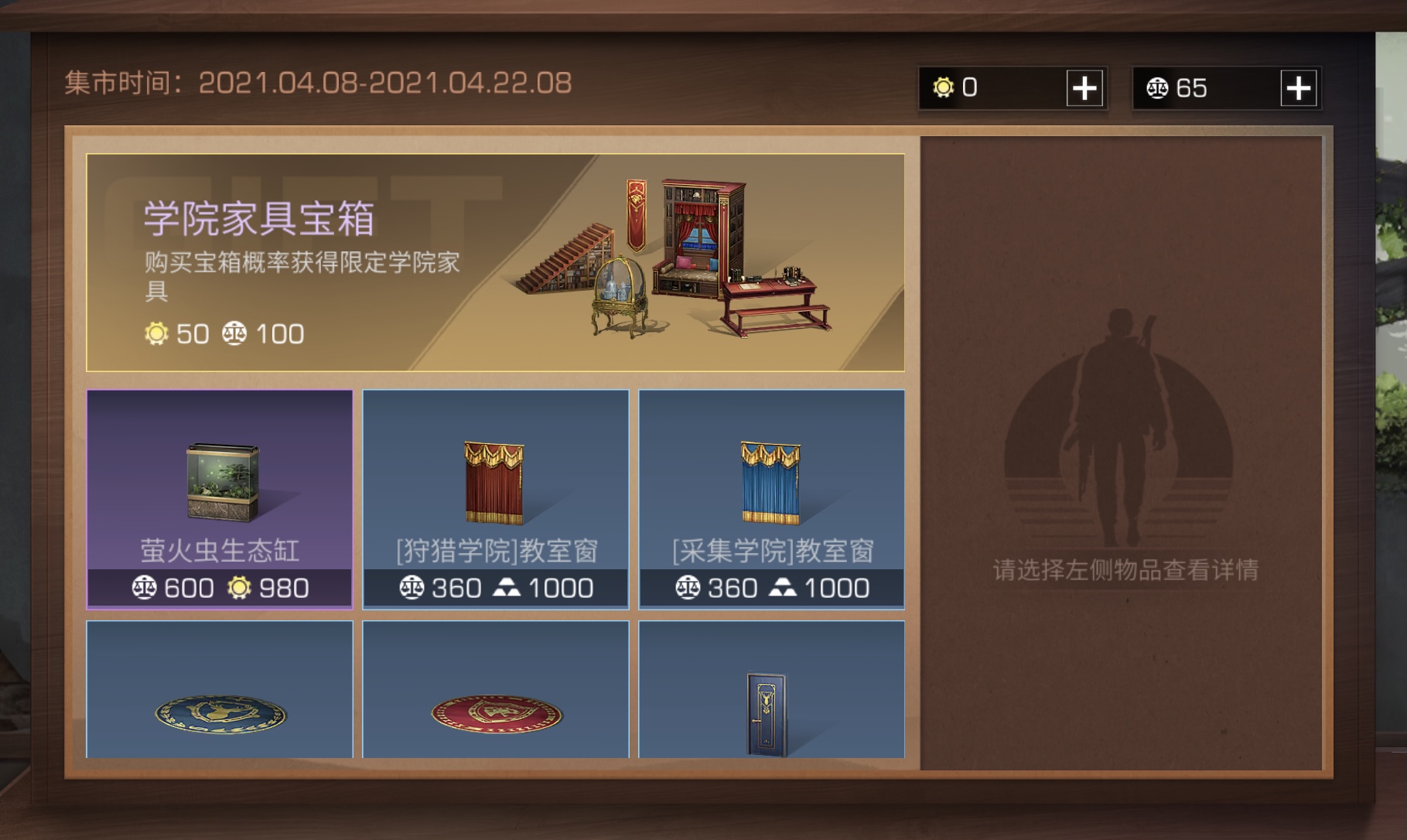 明日之后狩猎和采集学院家具攻略