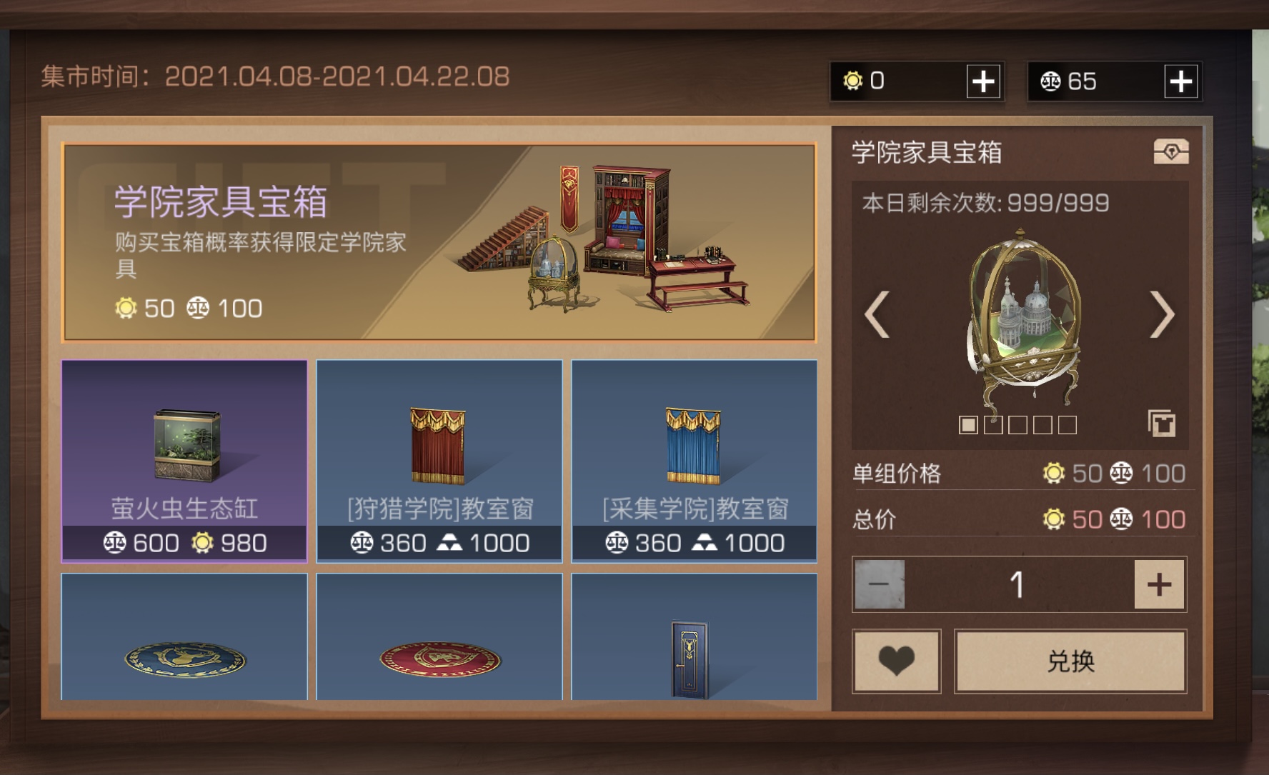 明日之后狩猎和采集学院家具攻略