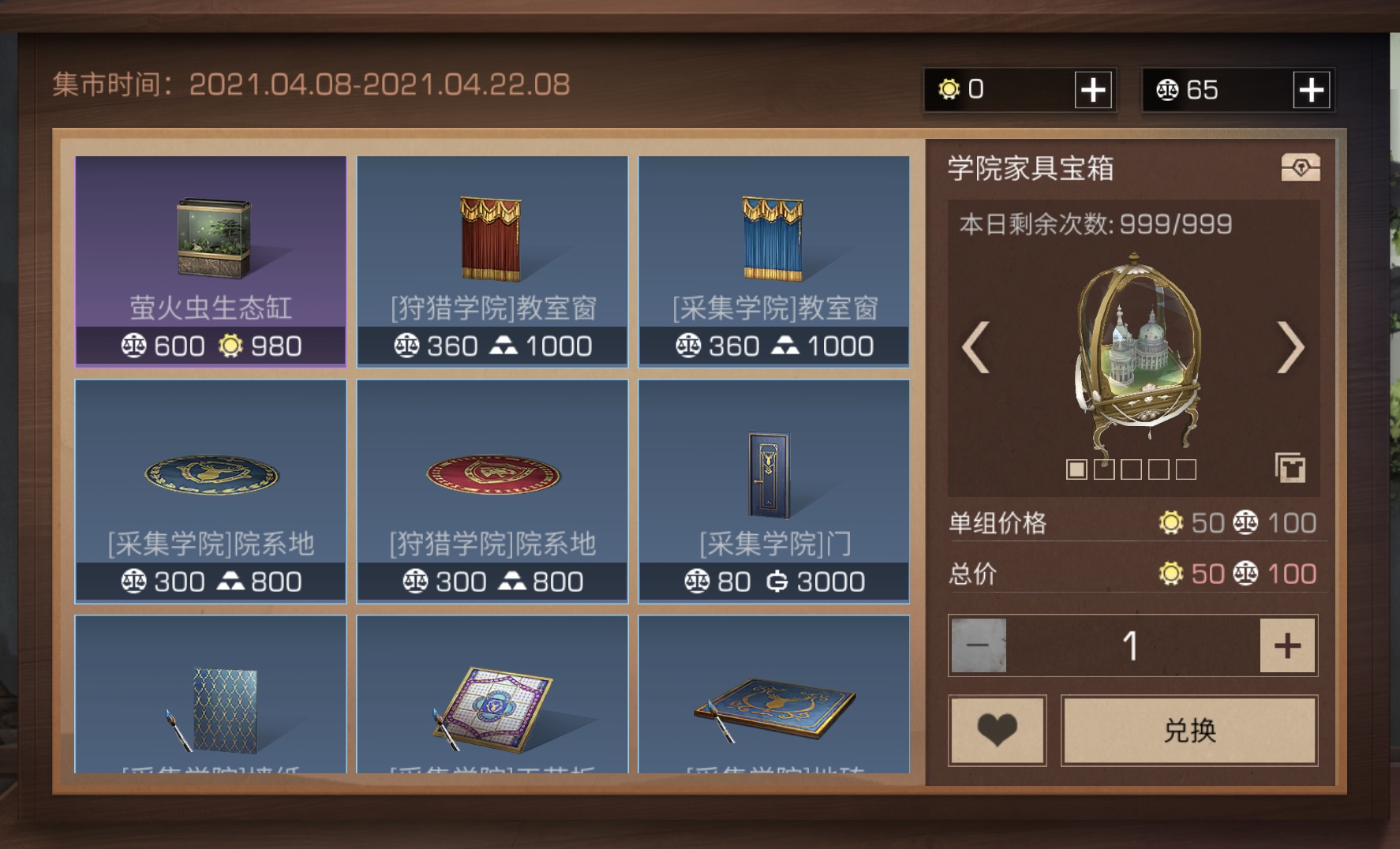 明日之后狩猎和采集学院家具攻略