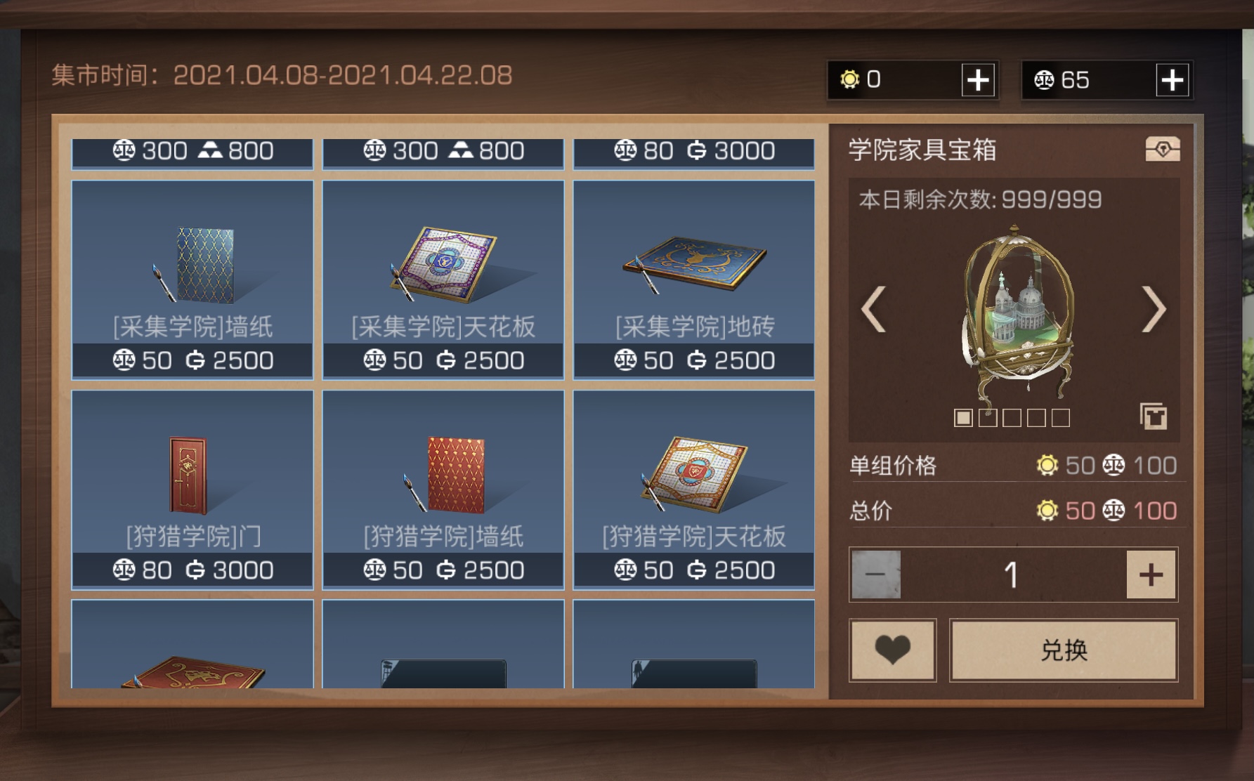 明日之后狩猎和采集学院家具攻略