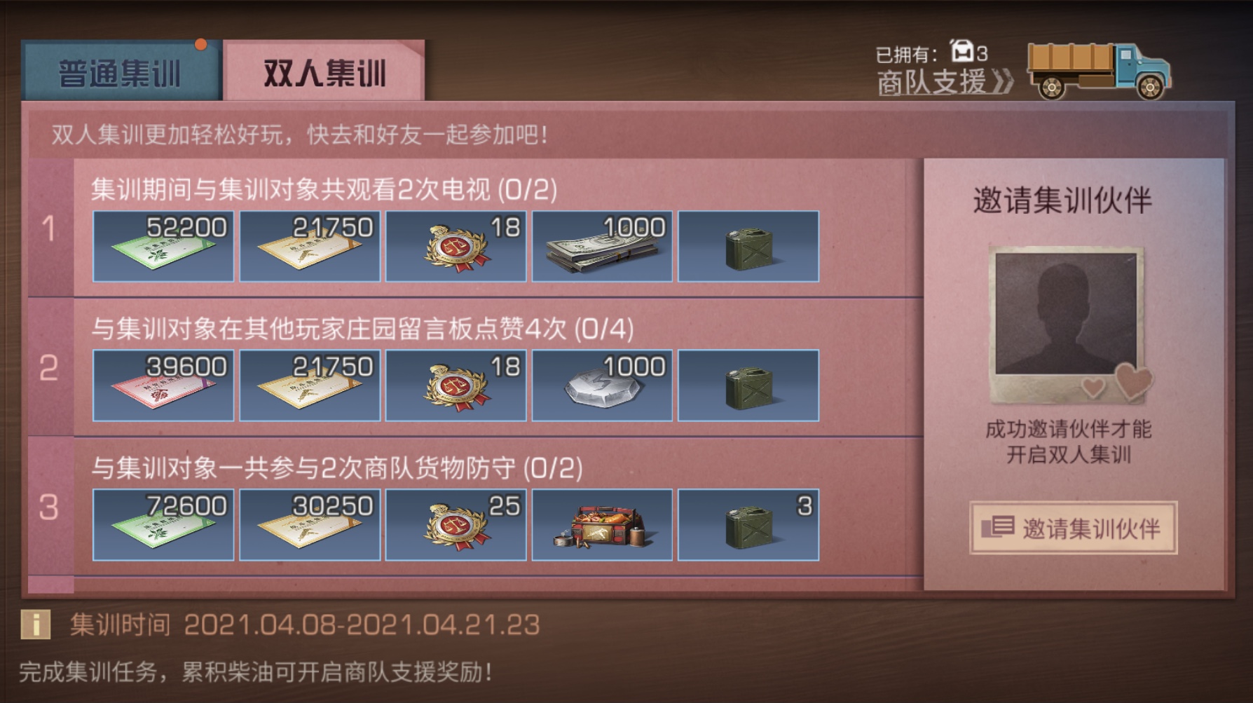 明日之后双人集训1-7任务奖励一览