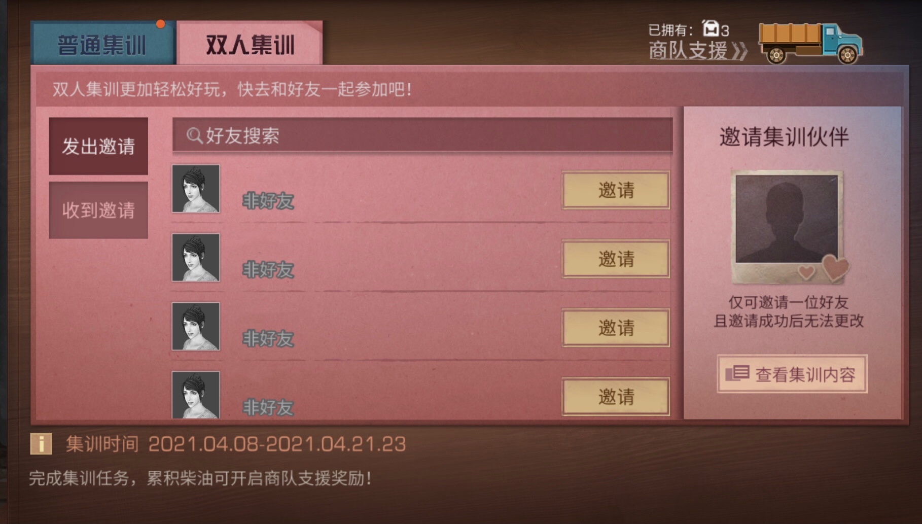 明日之后双人集训1-7任务奖励一览