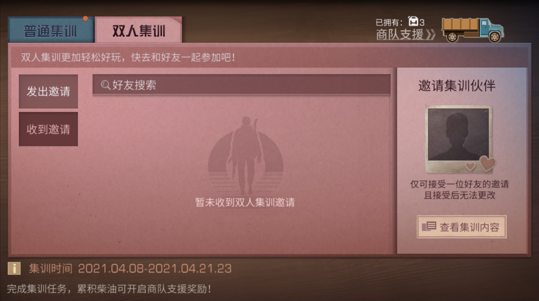 明日之后双人集训1-7任务奖励一览