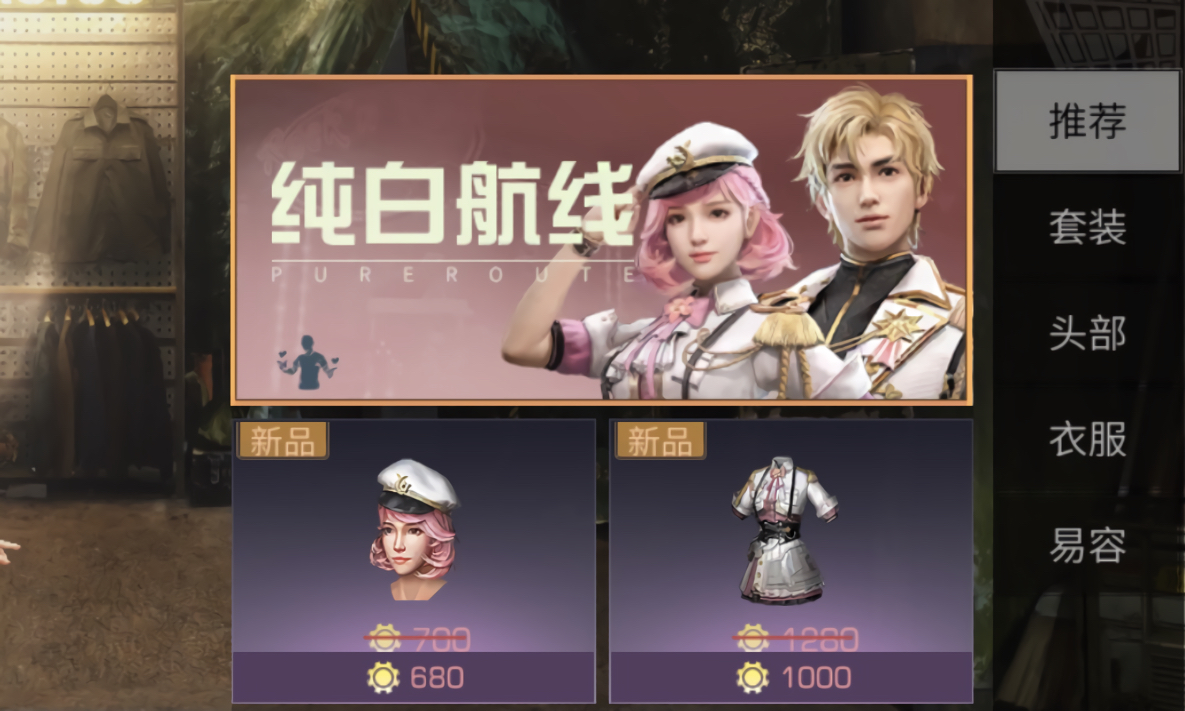 明日之后纯白航线时装获得攻略