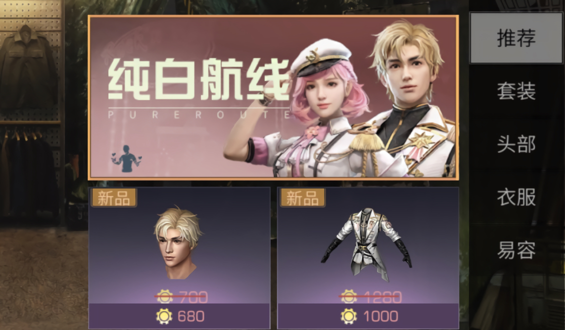 明日之后纯白航线时装获得攻略