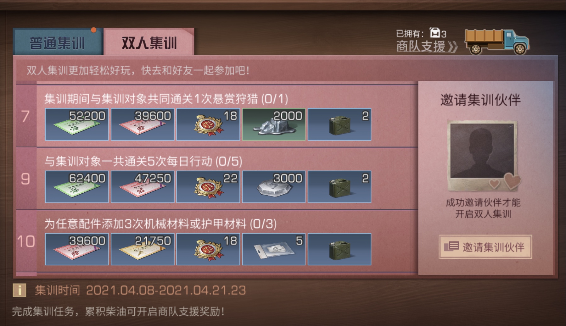 明日之后双人集训任务8-19奖励一览