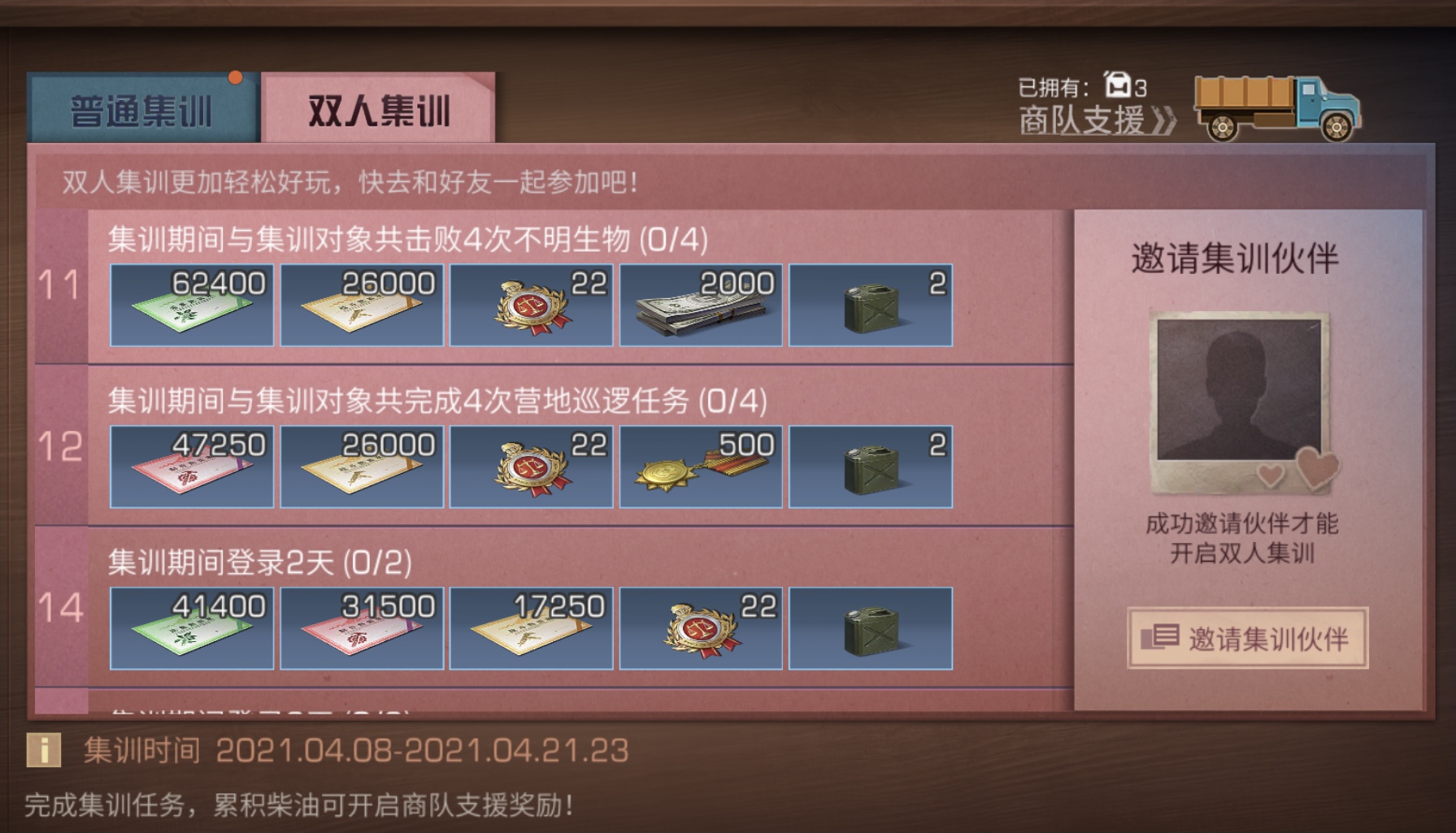 明日之后双人集训任务8-19奖励一览