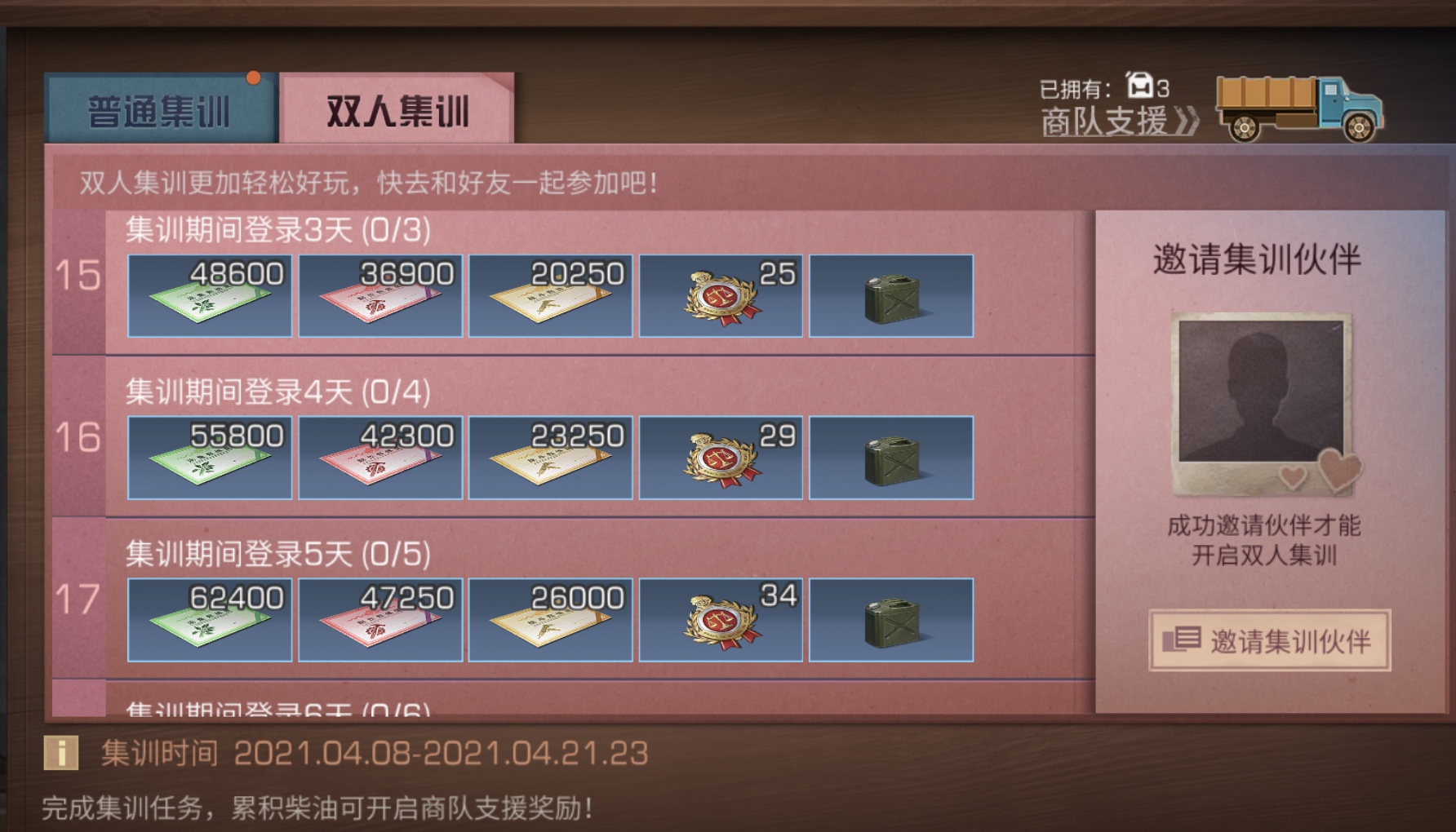 明日之后双人集训任务8-19奖励一览